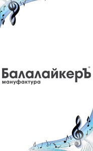 БалалайкерЪ