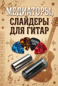 МЕДИАТОРЫ, СЛАЙДЕРЫ