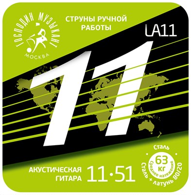LA11 2340 - фото 6465